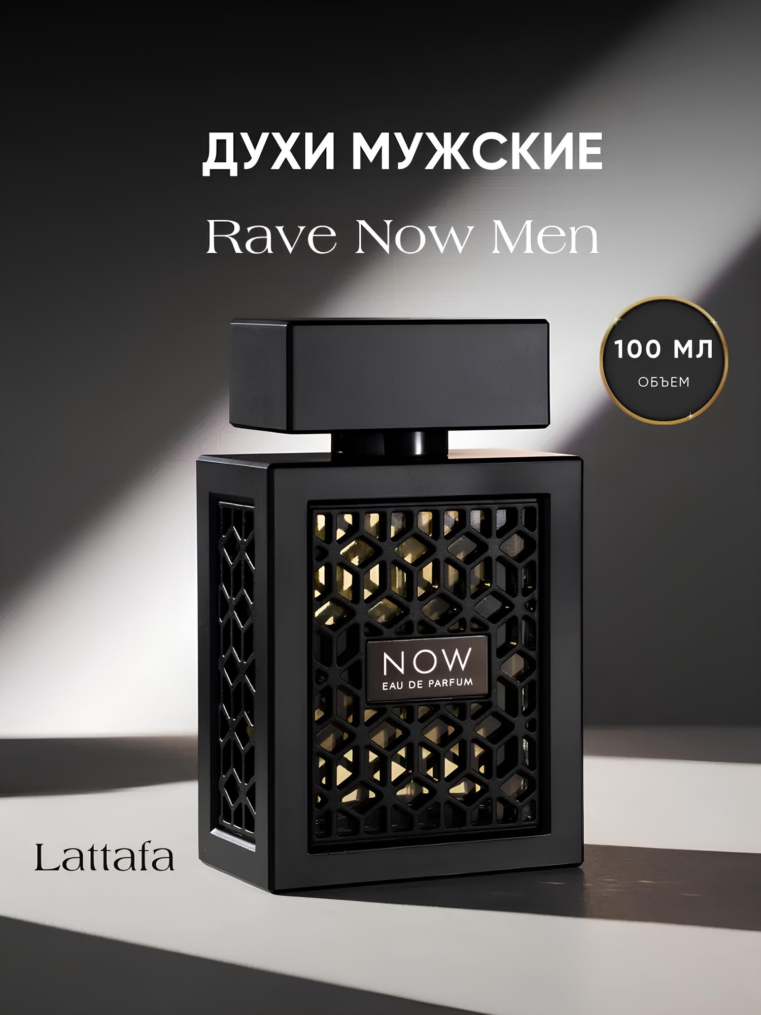 Парфюмерная вода Now Rave, для мужчин, 100 мл Парфюмерная вода Now Rave: уникальный аромат для мужчин