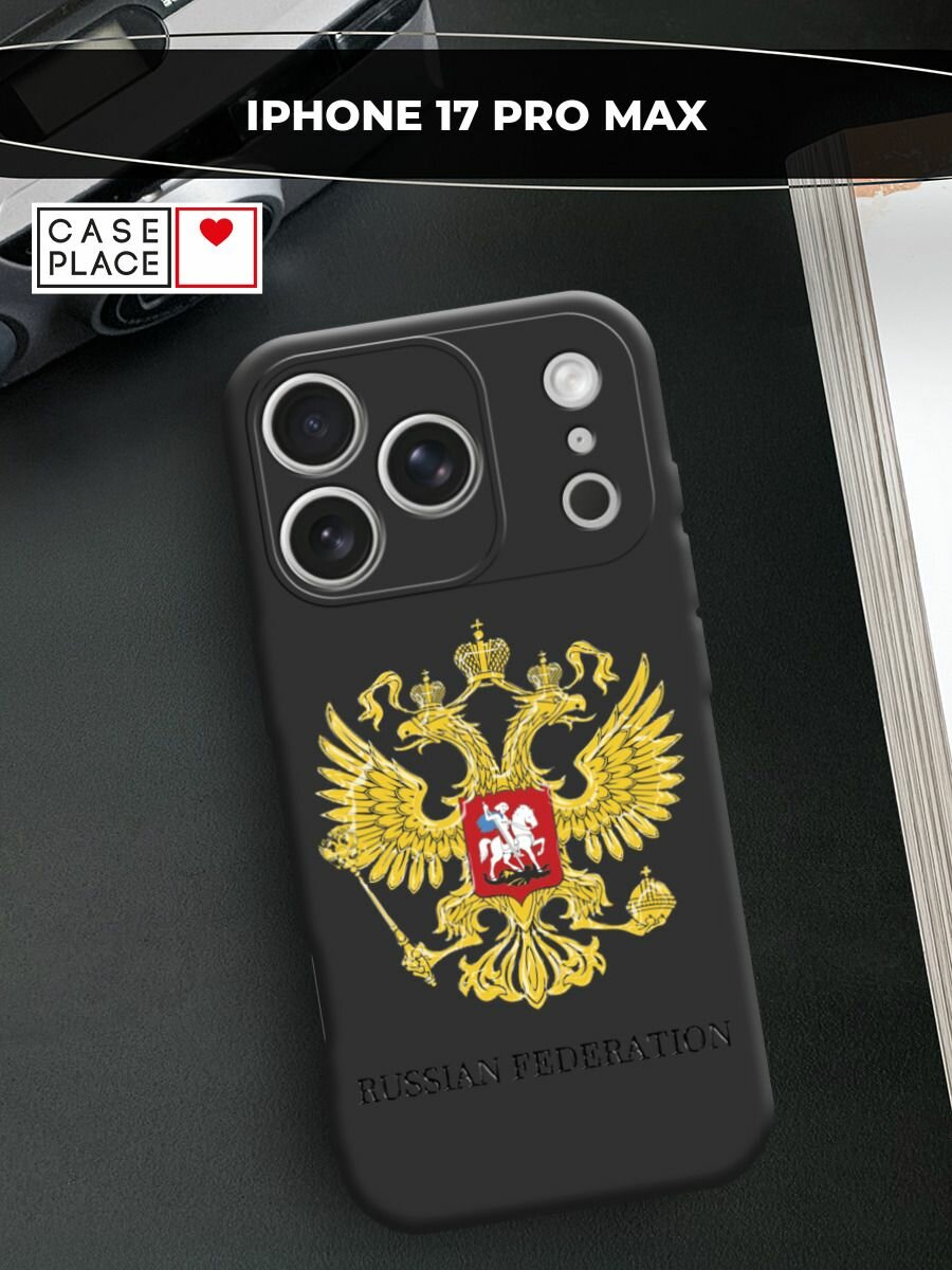 Чехол на Apple iPhone 17 Pro Max / Айфон 17 Про Макс с принтом Герб России