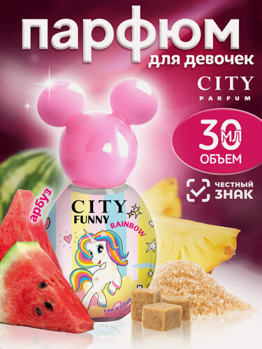 Изображение товара City Funny Rainbow, Сити Фани Рэйнбоу, для девочек, душистая вода, арбуз, дыня, ваниль, фруктовый,