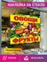 Наклейка овощи фрукты