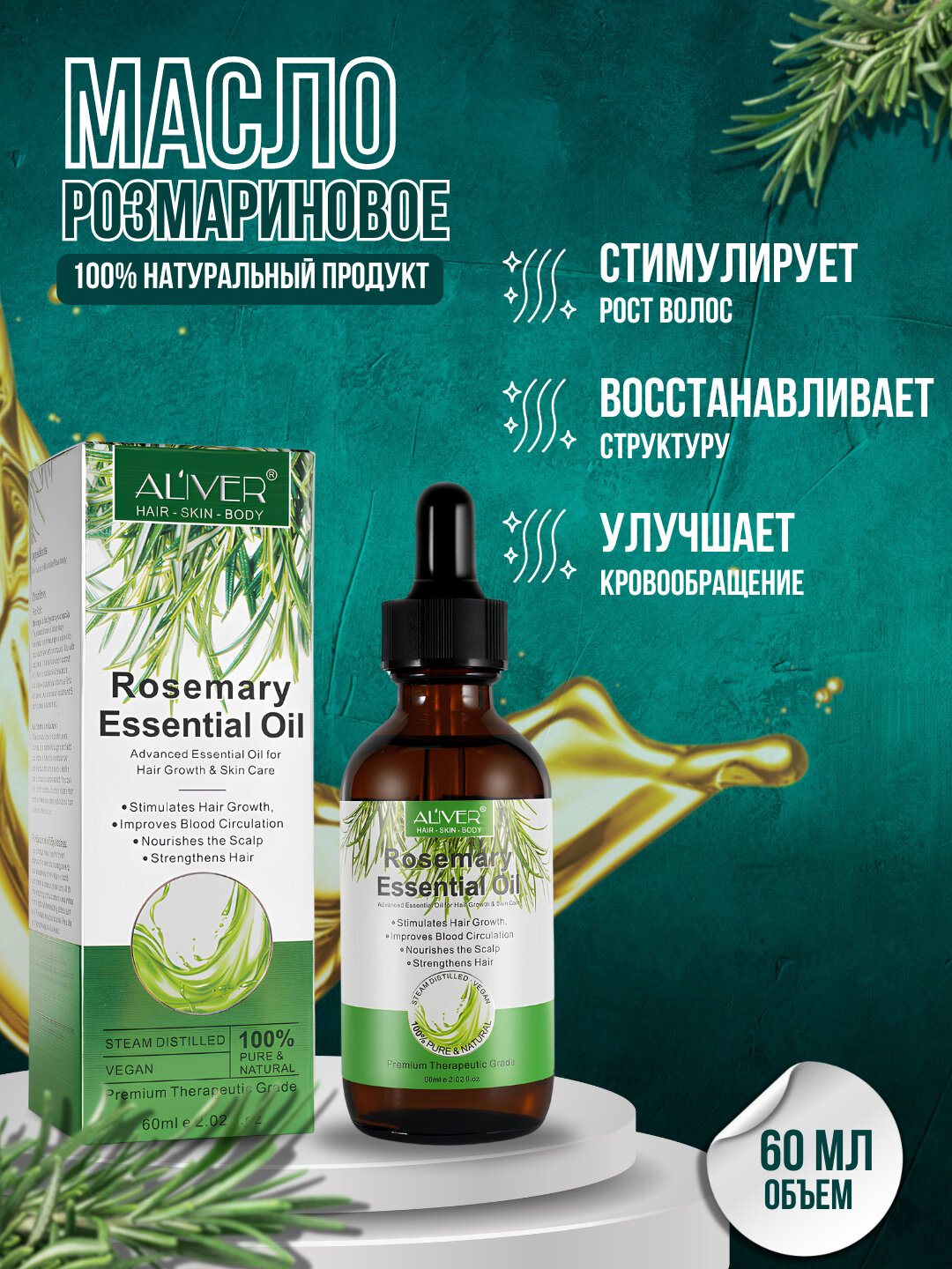 Розмариновое масло для роста волос, бровей и ресниц, 60 мл — густота, сила и ухоженный вид каждый день