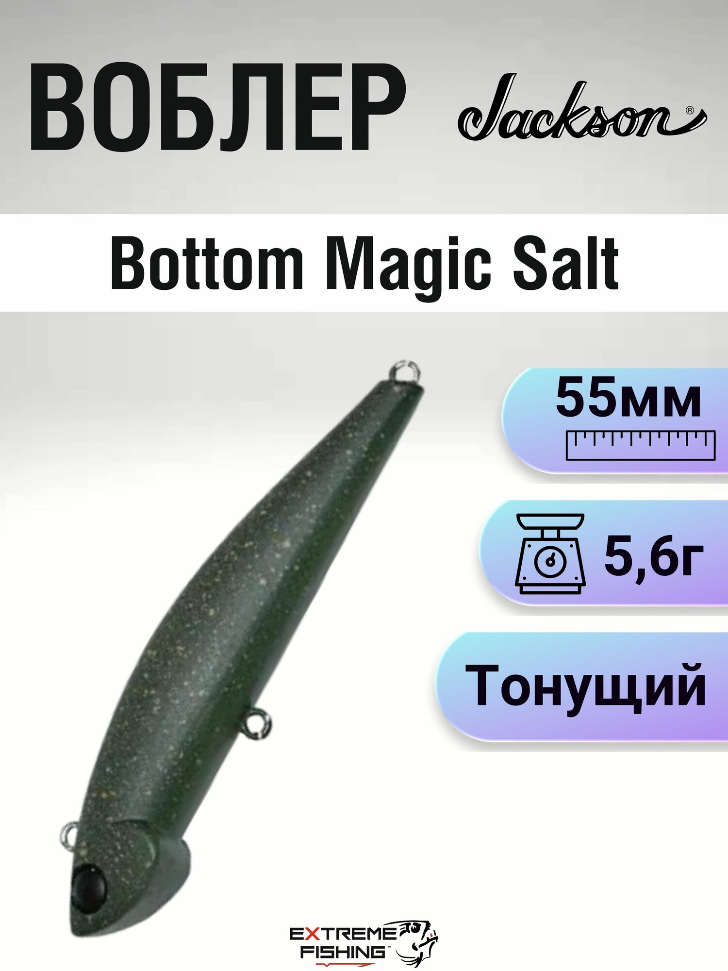 Воблер Jackson Bottom Magic Salt, 55мм, 5,6г, GOL