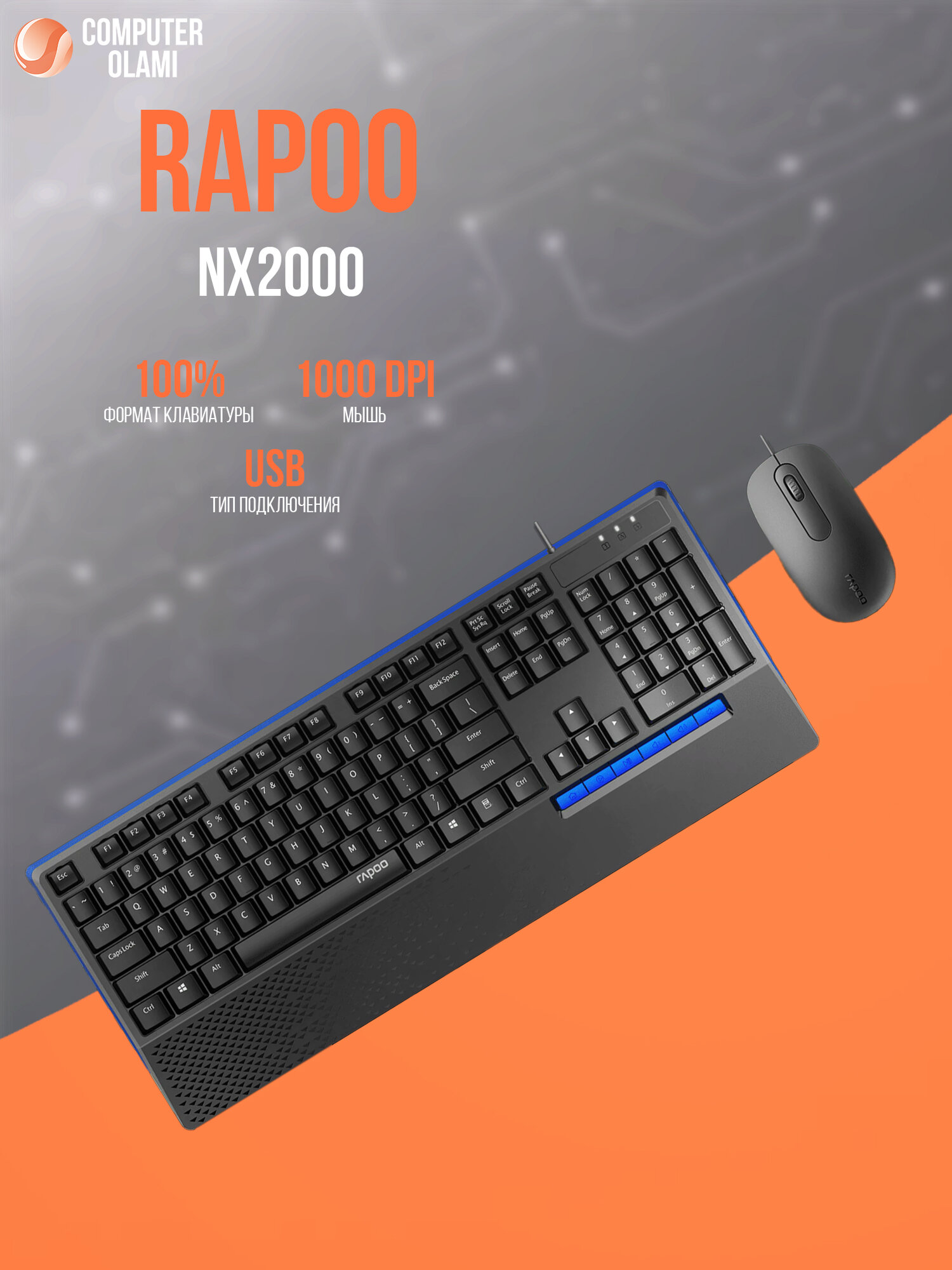 Комплект клавиатура и мышь Rapoo NX2000, USB, 1600DPI, черный
