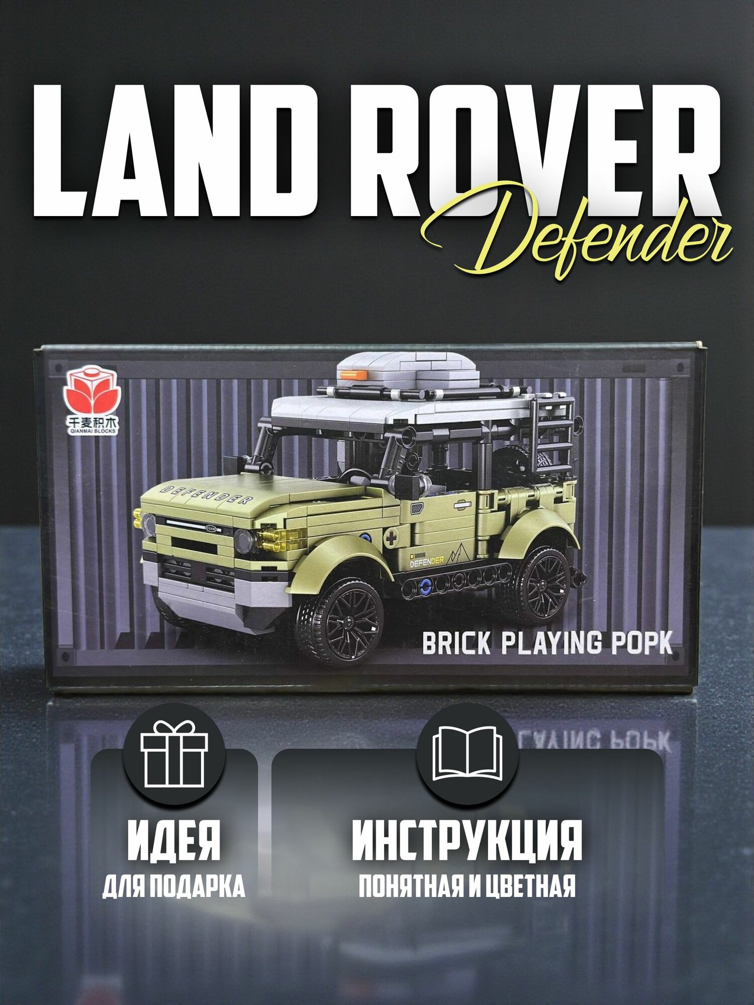 Конструктор Land Rover Defender, 378 деталей