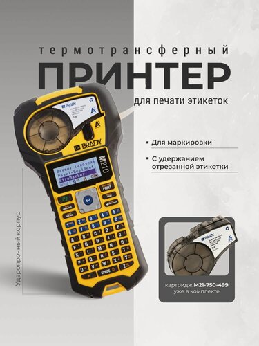 Изображение товара Принтер этикеток BRADY M210 (Eng). Портативный ленточный принтер-маркиратор с картриджем M21-750-499