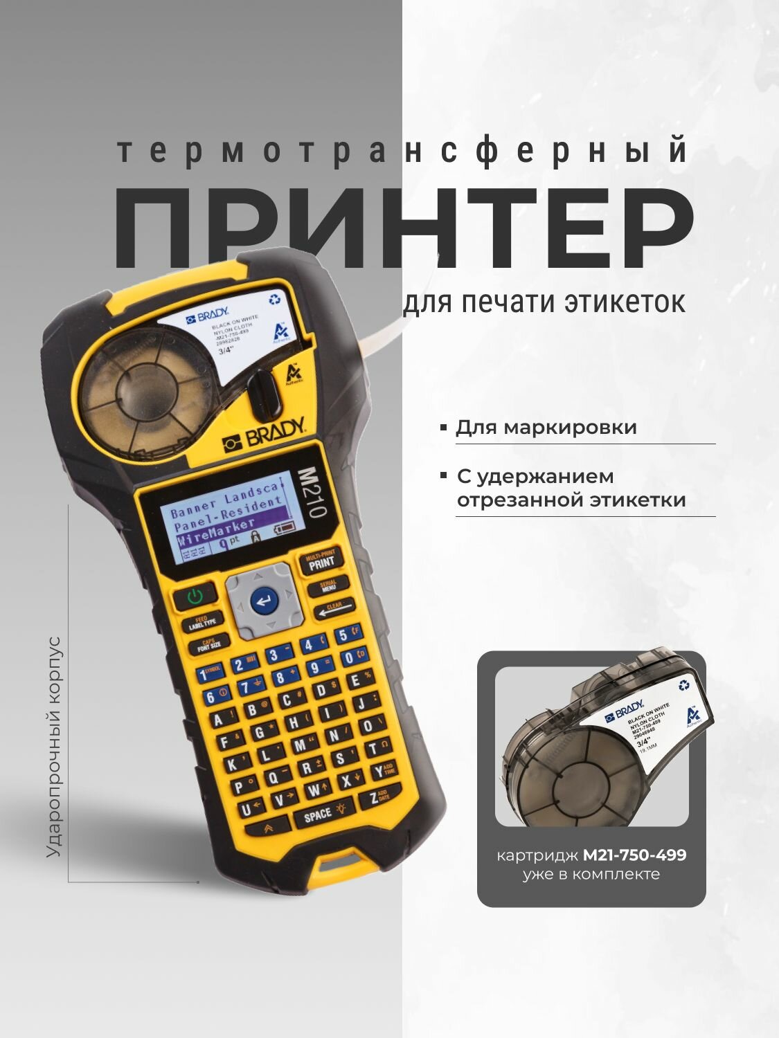 Принтер этикеток BRADY M210 (Eng). Портативный ленточный принтер-маркиратор с картриджем M21-750-499