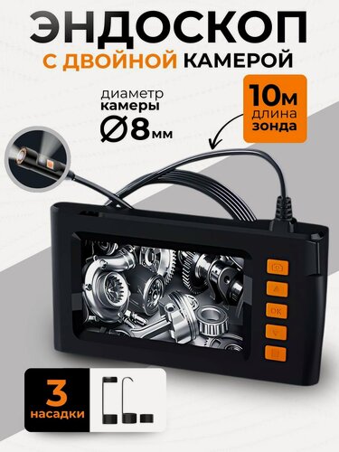 Изображение товара Эндоскоп для канализации с экраном 10 метров. Видеоэндоскоп промышленный 8 мм.