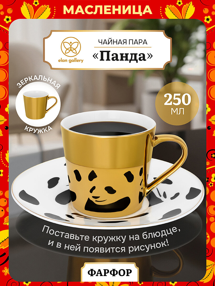 Чайная пара, чашка с блюдцем 2 предмета 250 мл Elan Gallery Панда, фарфор, Масленица