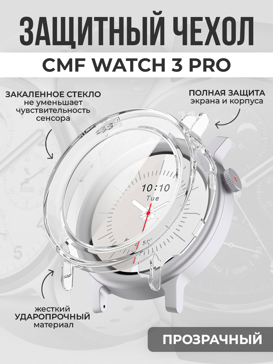 Жесткий защитный чехол со стеклом для CMF Watch 3 Pro, прозрачный