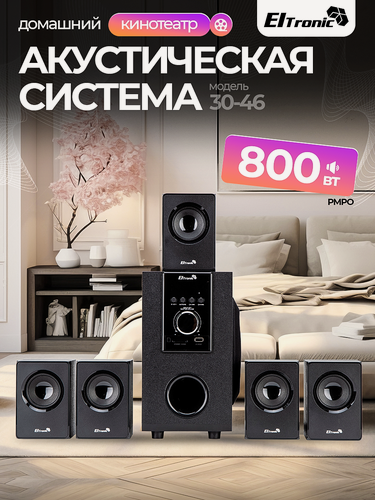 Изображение товара Акустическая система ELtronic 30-46, 5.1, Bluetooth, FM, черная