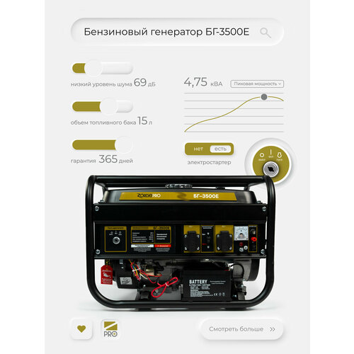фото Генератор бензиновый zorgepro, бг-3500е, электростартер, 3,8 квт