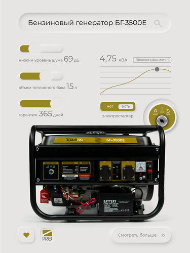 Изображение товара Генератор бензиновый ZORGEPRO, БГ-3500Е, электростартер, 3,8 кВт
