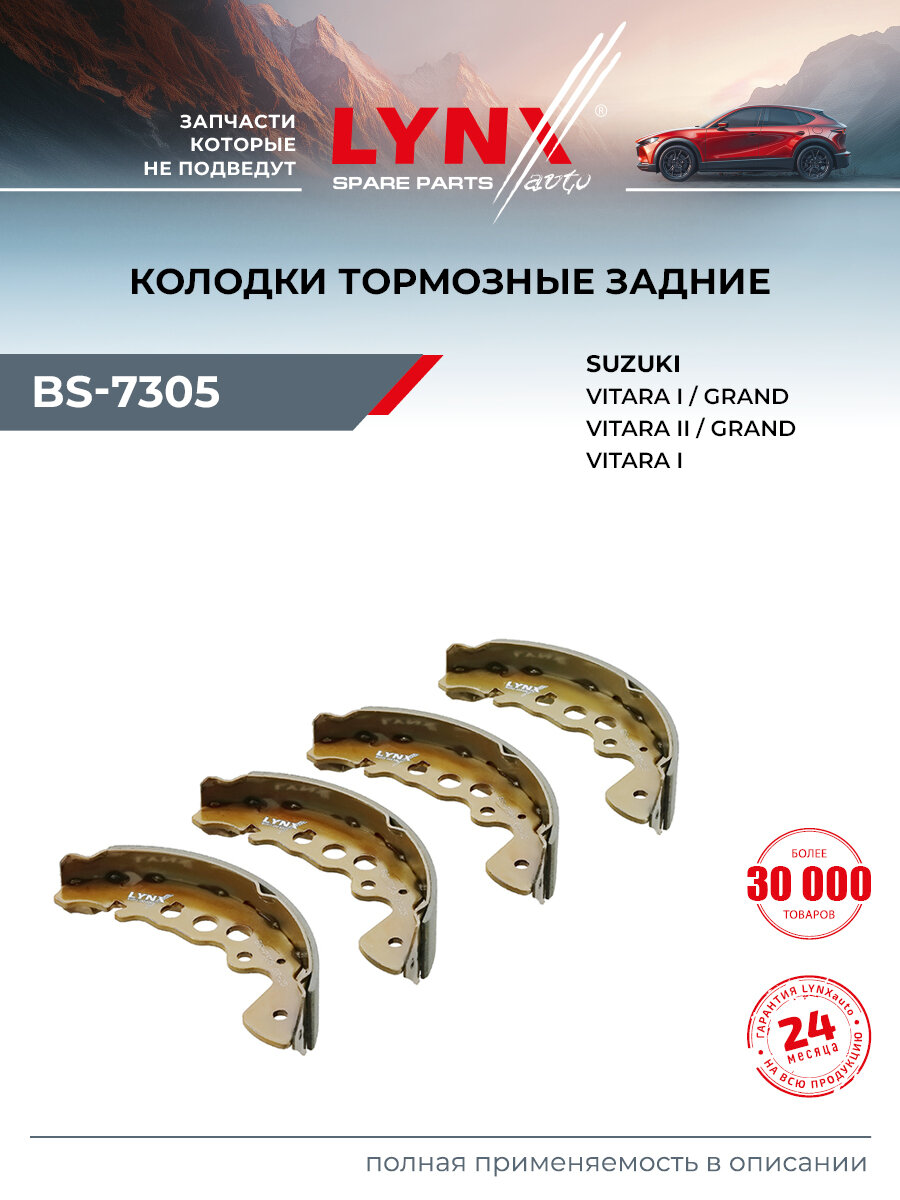 Колодки тормозные барабанные задние для SUZUKI CAPPUCCINO, GRAND VITARA, VITARA / LYNXauto BS-7305