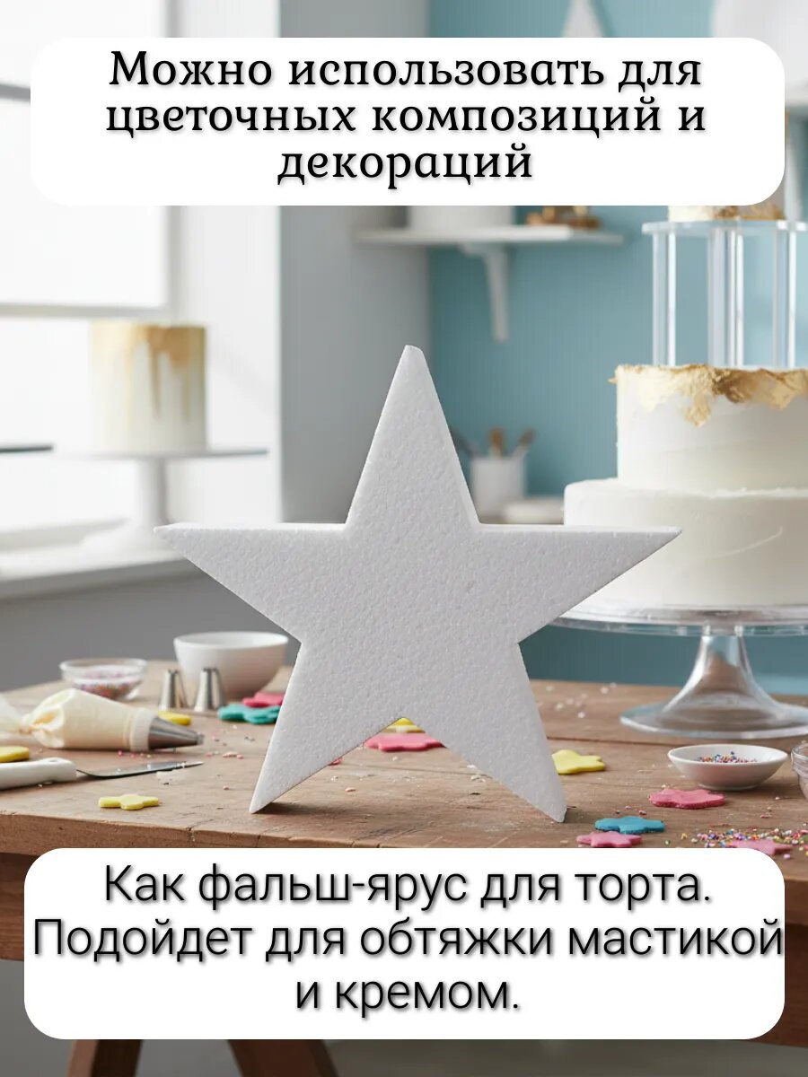 Пенопласт для поделок на 23 февраля, 1 шт — фото 1