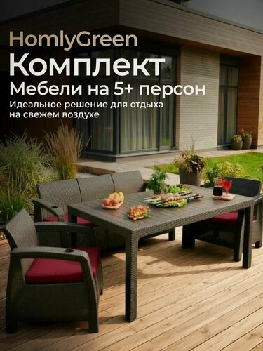 Изображение товара Комплект садовой мебели Set 3+1+1+обеденный стол 153х79, с комплектом бордовых подушек