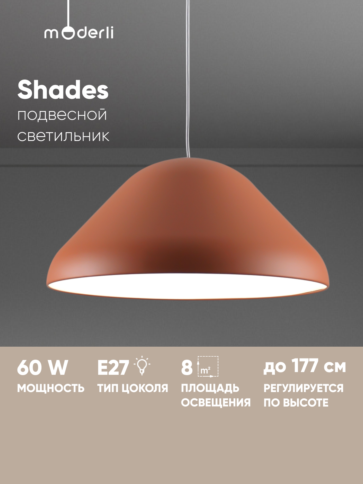 Светильник подвесной Moderli V11045-1P Shades, E27, 60W, IP20, 8м², оранжевый