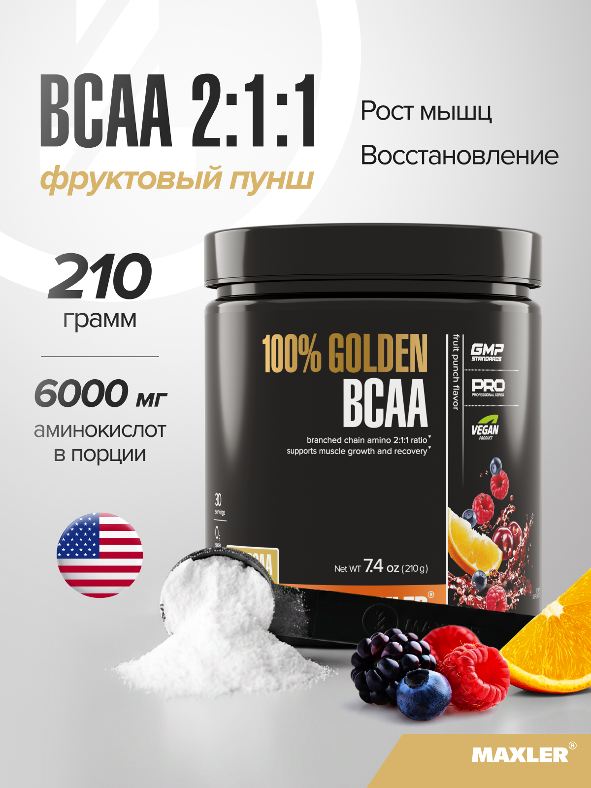 Аминокислоты БЦАА (2:1:1) Maxler 100% Golden BCAA, порошок, 210 г - Фруктовый пунш