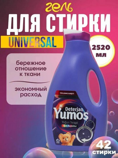 Гель для стирки "Универсальное средство", машинная стирка, 2520мл