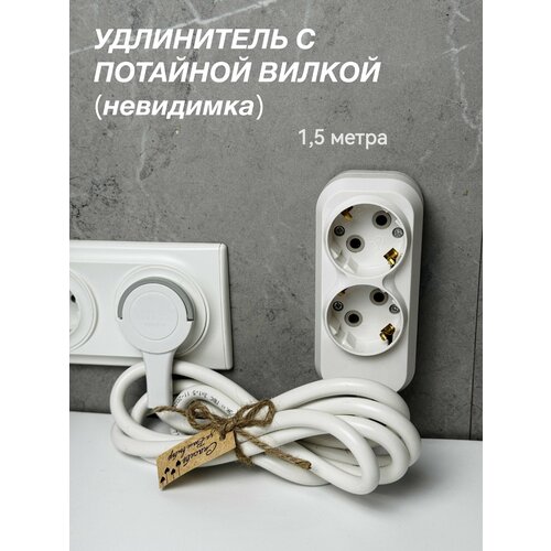 Удлинитель электрический 2 розетки 3 метра с плоской потайной вилкой 1600₽