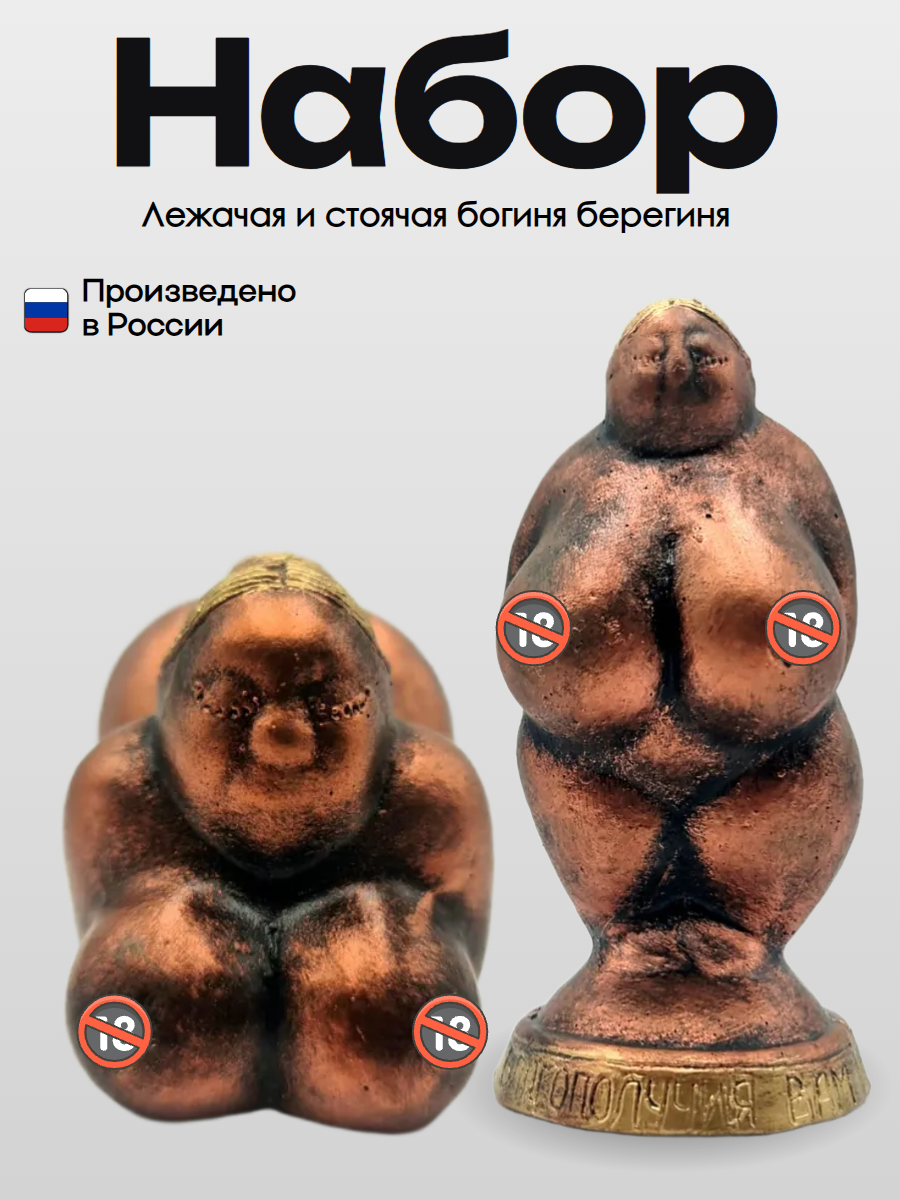 Набор богинь "Берегинь" декоративная, лежачая и стоячая оберег