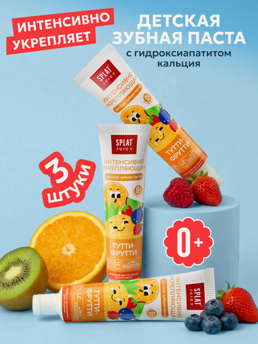 Изображение товара Зубная паста детская SPLAT Juicy, тутти-фрутти, без фтора, 35 мл, 3 шт.