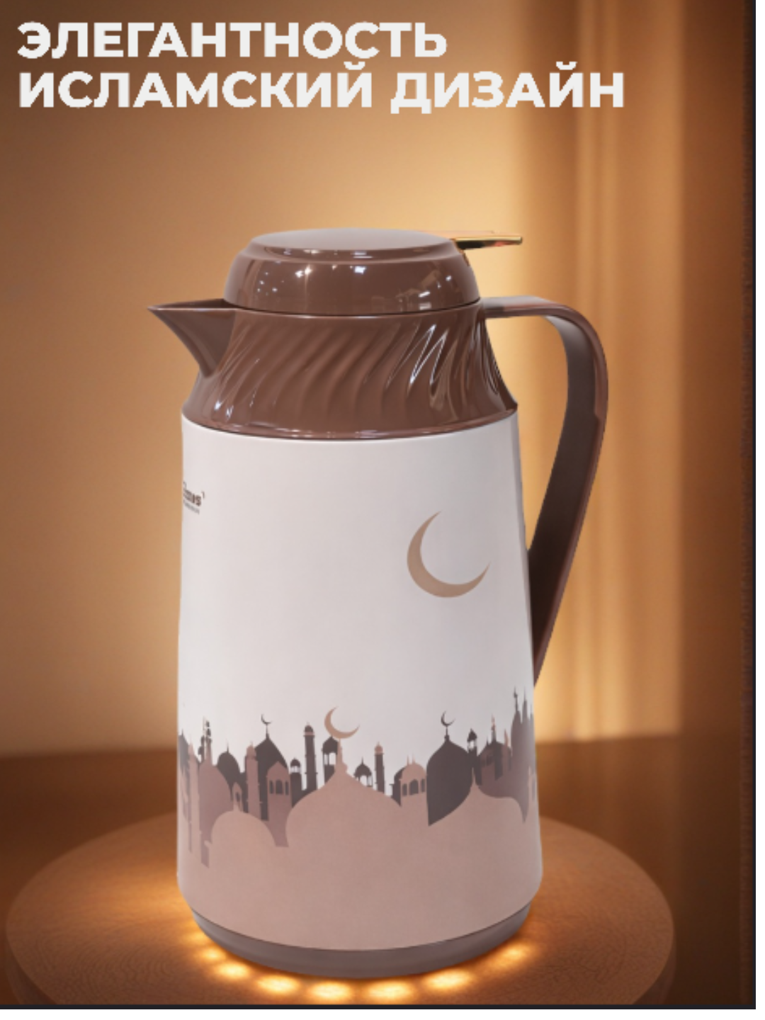 Термос, 1,2л, подарочный пакет, сохраняет температуру 24 часа, акции по цене, бежевого цвета