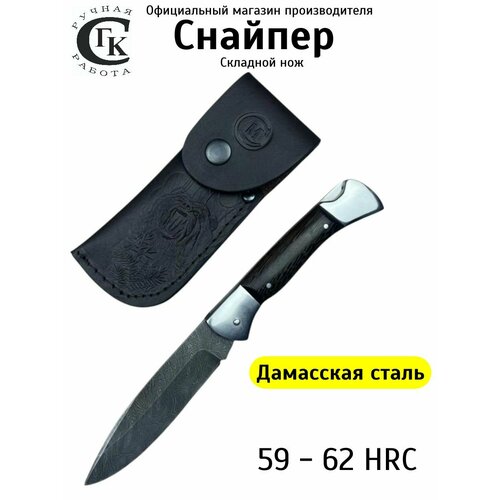 Нож складной Снайпер, дамасская сталь. Ножны из натуральной кожи. Официальный магазин производителя, Мастерская Семина