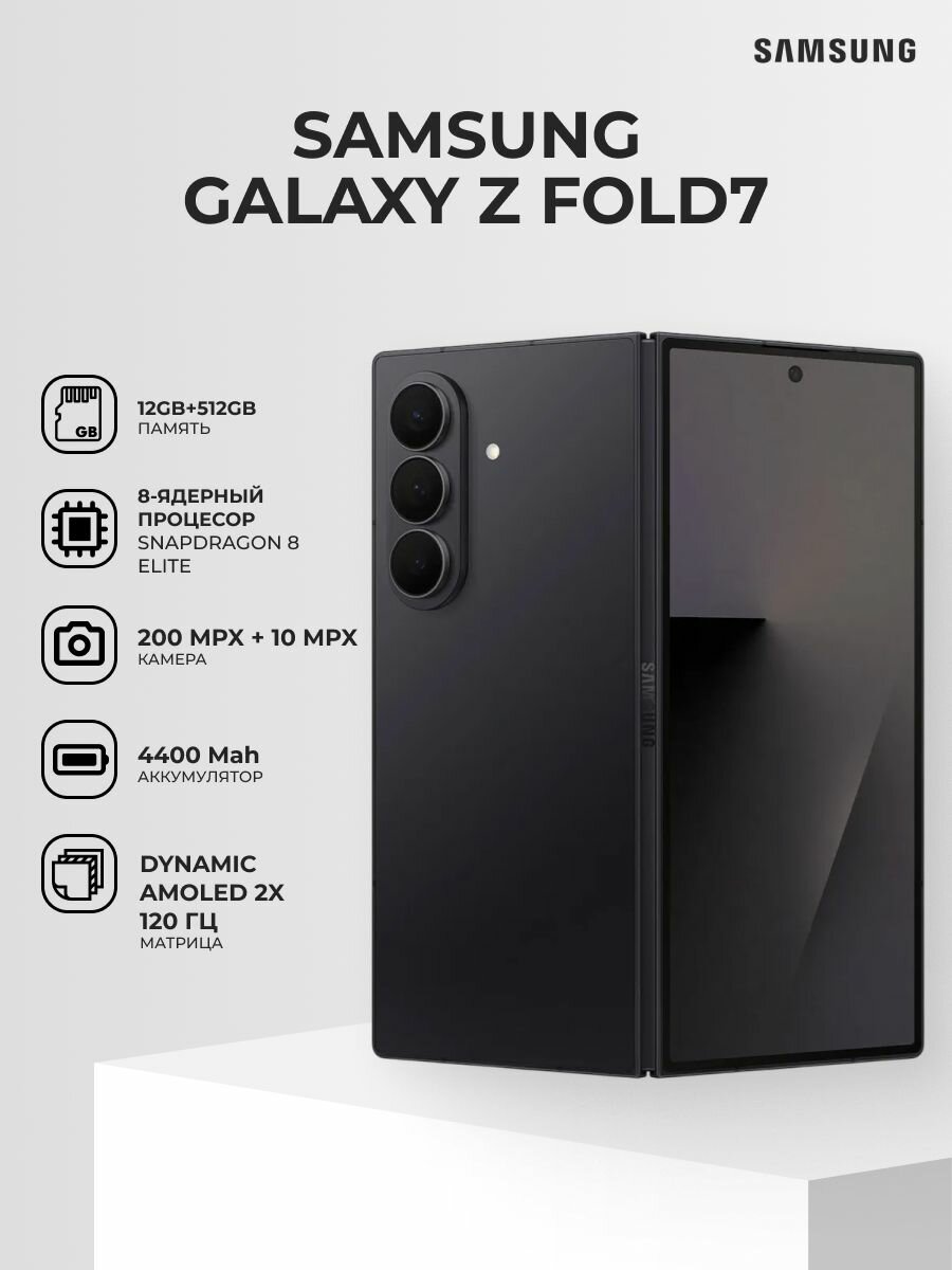 Смартфон Samsung / Galaxy Z Fold7 5G 512GB SM-F966BZKCSKZ Jet Black