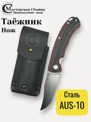 Изображение товара Нож складной Таежник, сталь AUS-10, рукоять G10 (черно-красная), ножны из натуральной кожи, Официальный магазин производителя Мастерская Семина