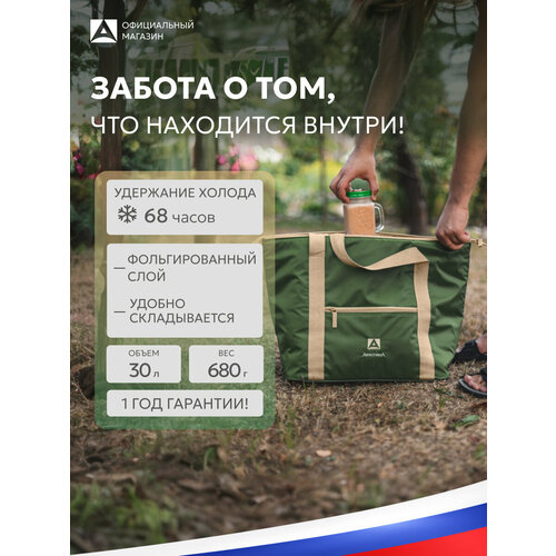 Арктика Сумка-холодильник 3100 30 л зеленый 38 см 57 см 25 см 0.68 кг