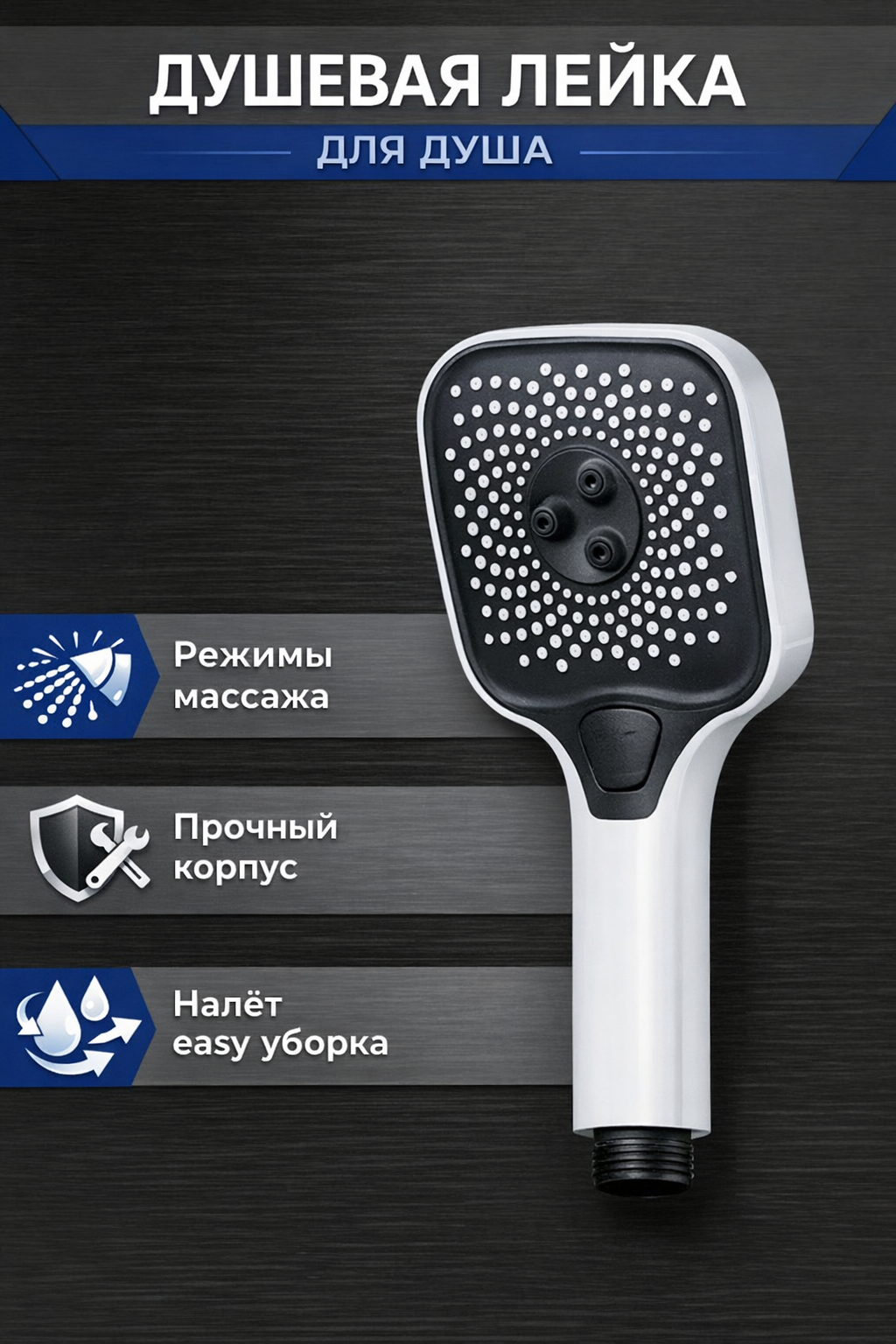 Душевая лейка, универсальная, с прочным корпусом, для стандартного подключения