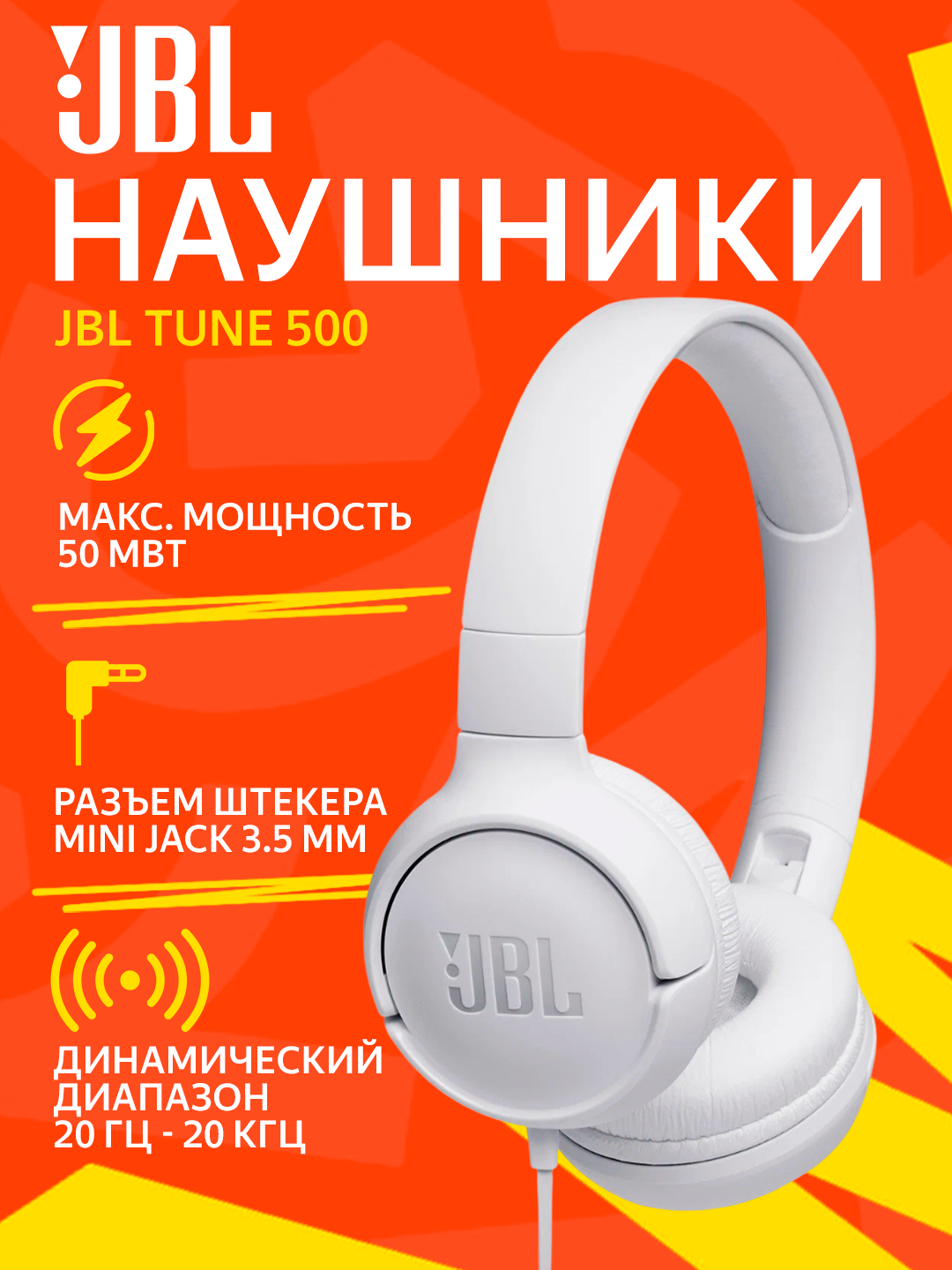 Наушники JBL Tune 500, проводные, закрытые, 20 - 20000Гц, с микрофоном