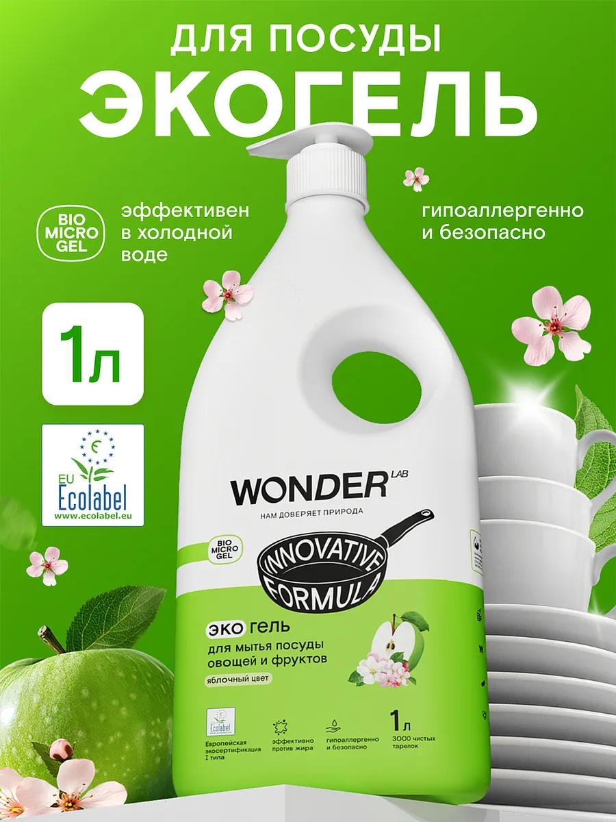 Экологичный гель для посуды, с сочным ароматом яблочного цвета, 1 л