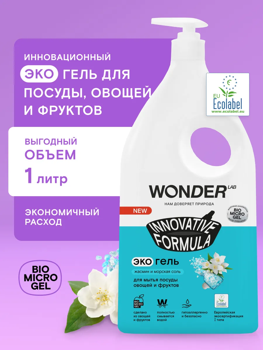 Экологичный гель для посуды, с сочным ароматом яблочного цвета, 1 л