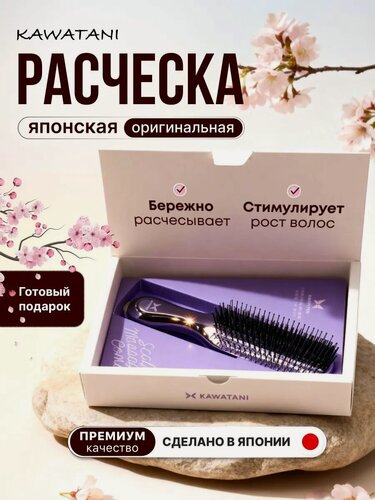 Изображение товара Расческа массажная Kawatani, для мокрых и вьющихся волос, сиреневая