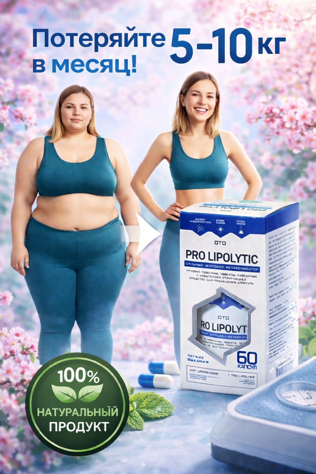 Pro Lipolytic инновационный жиросжигатель, для похудения, сброса веса 60 капсул. — фото 1