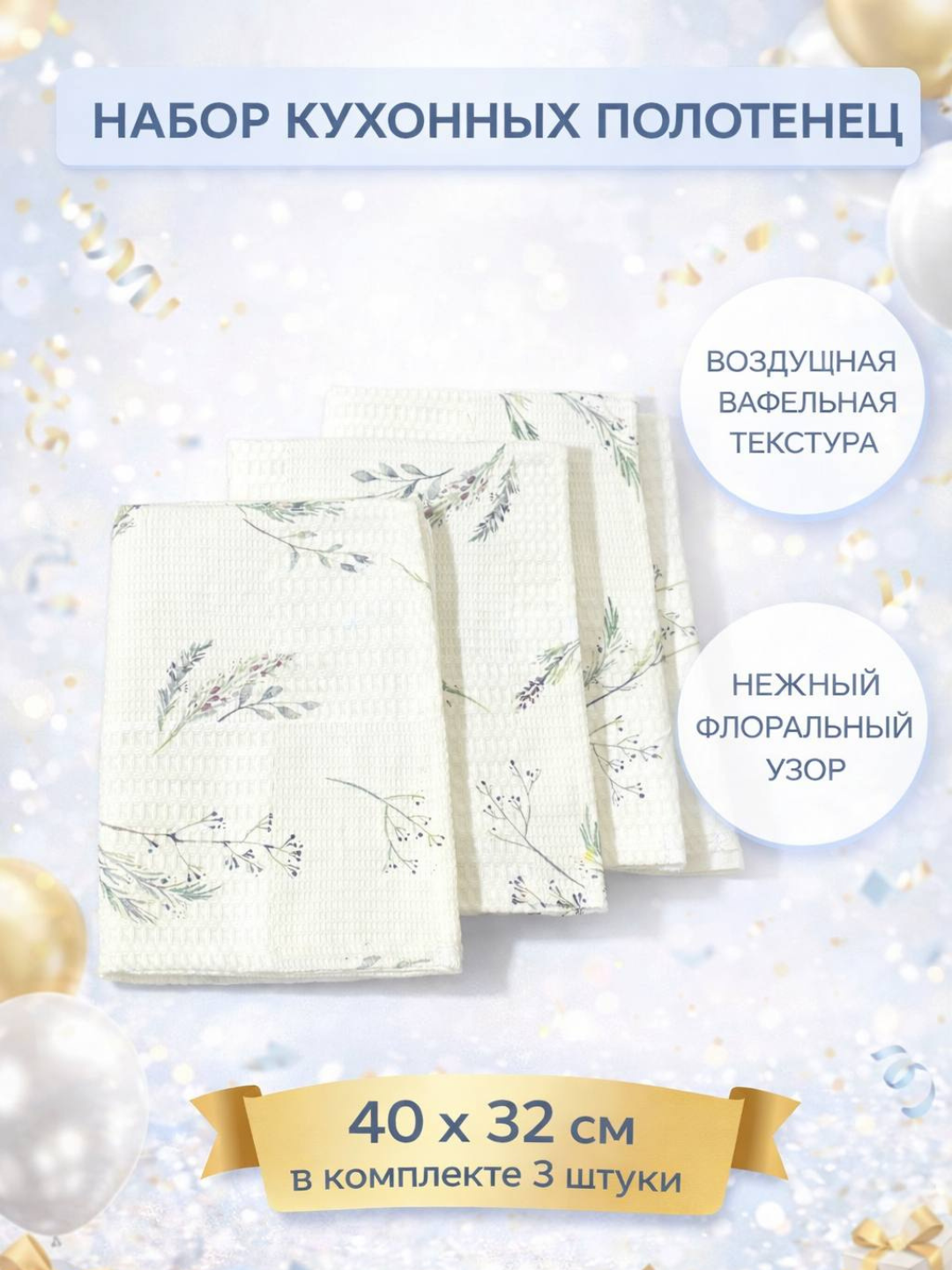 Набор кухонных полотенец вафельных с цветочным принтом, хлопковые полотенца для кухни 40×32 см