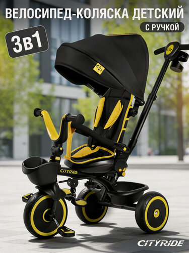 Изображение товара Велосипед детский трехколесный CITYRIDE, капюшон, выдвижная/складная ручка, колеса EVA 10"/8", CR-B3-16YB