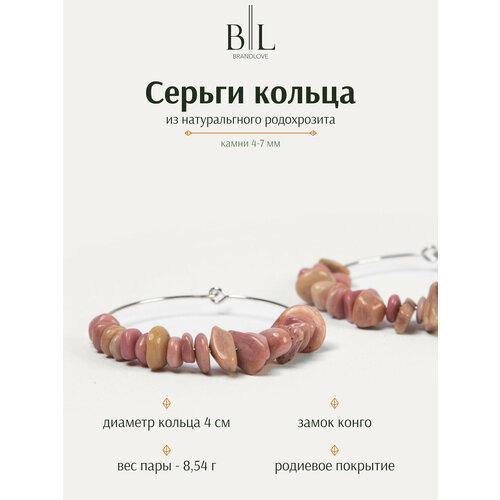 фото Серьги конго brandlove, родохрозит, розовый, серый