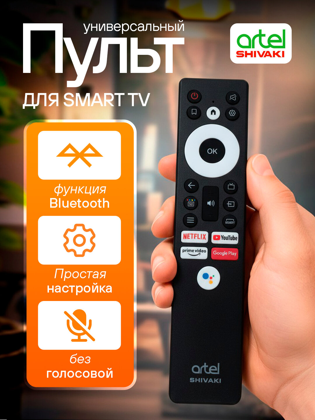 Пульт универсальный Artel/Shivaki/Vesta, радиоканал, QWERTY, обучение