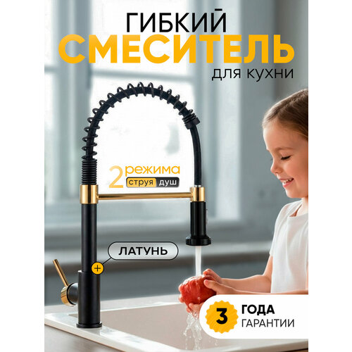 Смеситель кран для кухни (мойки раковины) DHome с гибким изливом, черно- золотой