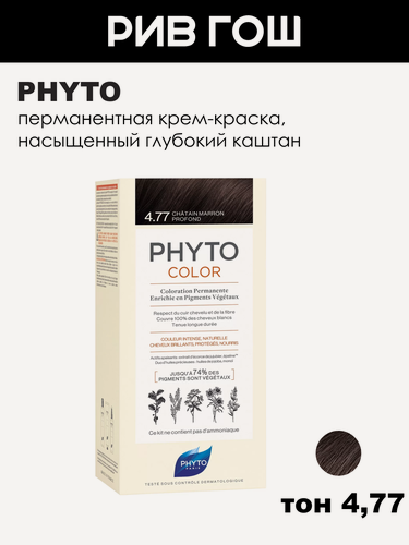 Изображение товара PHYTO Phytocolor Краска для волос, 50/50/12 мл, 4.77 Насыщенный глубокий каштан