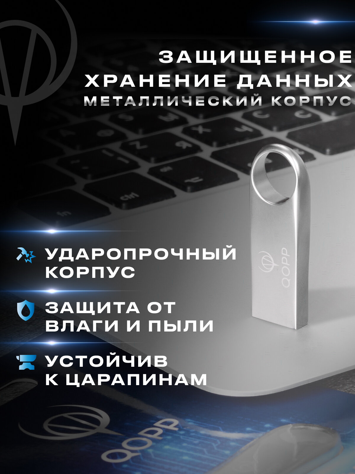 Флешка QOPP, USB 3.0, 128ГБ, металлическая, водонепроницаемая, серебристая — фото 1