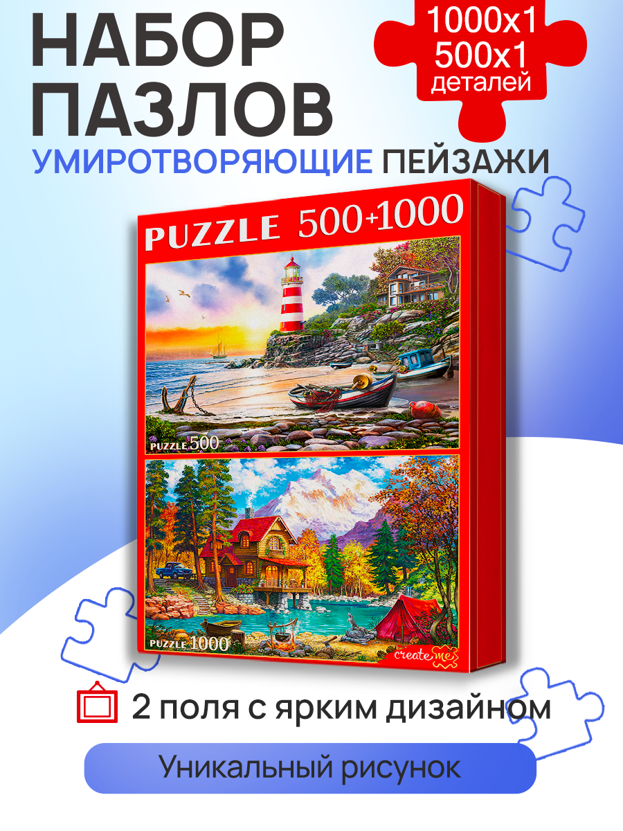 Наборы пазлов 2в1 (500+1000) умиротворяющие пейзажи (Арт. ХП500-1000-4490)
