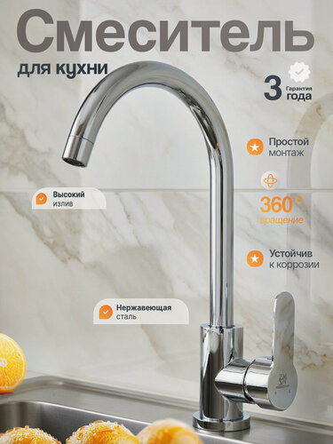 Изображение товара Смеситель для кухни с высоким поворотным С-образным изливом