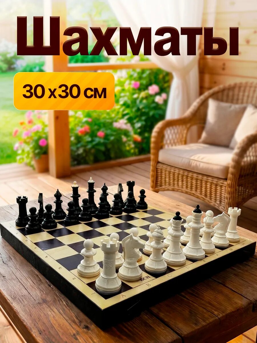 Шахматы Владспортпром "Обиходные", складные, с замком, с пластиковой доской