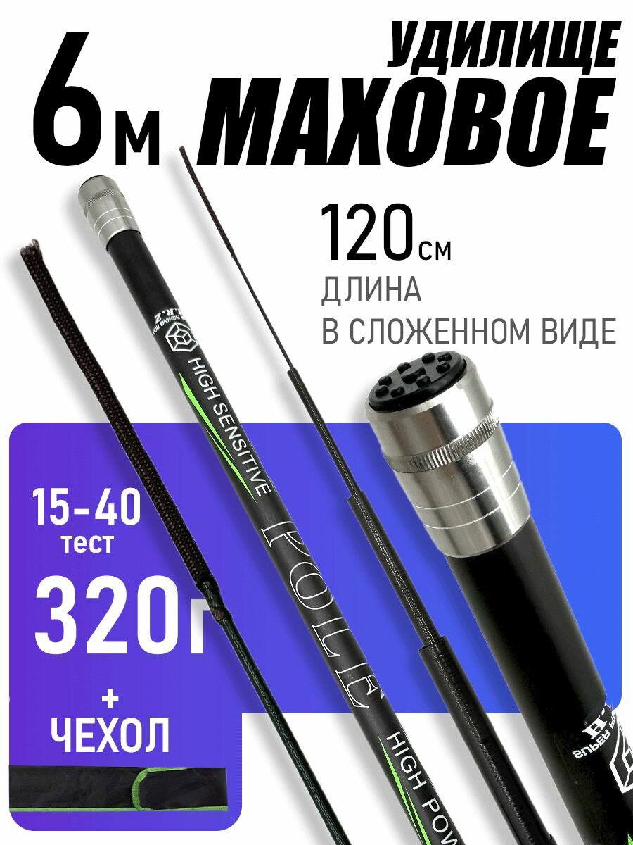Удилище телескопическое маховое без колец