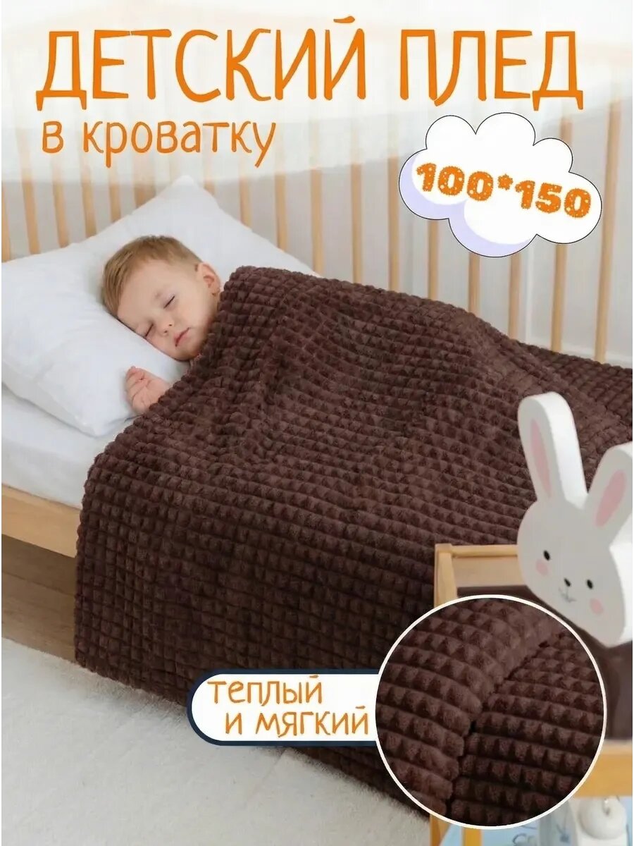 Плед детский для новорожденного 100х150 Павлинка Skandi Кубики шоколад