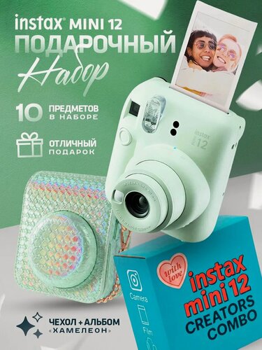 Изображение товара Новый подарочный набор с фотоаппаратом моментальной печати Instax Mini 12