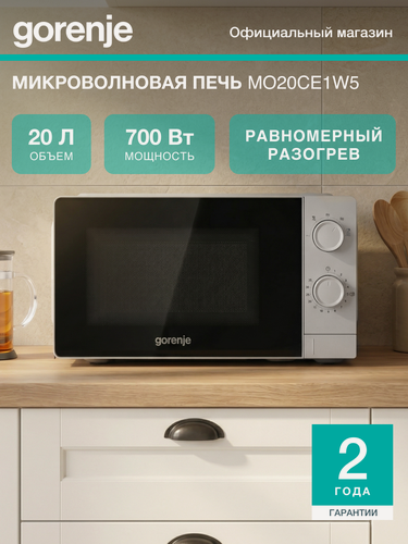 Изображение товара Микроволновая печь Gorenje MO20CE1W5, 700Вт, 20л, Очистка AquaClean, цвет белая